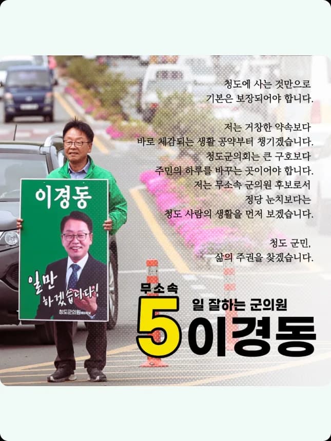 이경동 후보